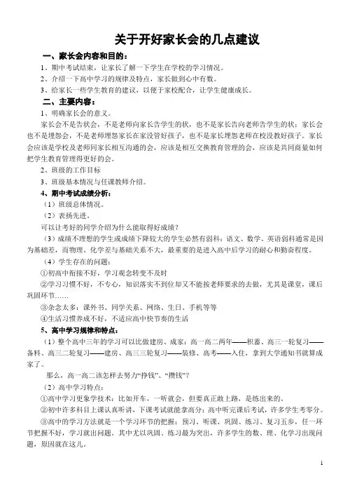 关于开好家长会的几点建议