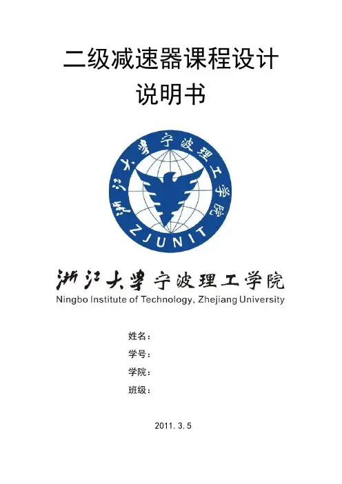 二级减速器机械设计课程设计