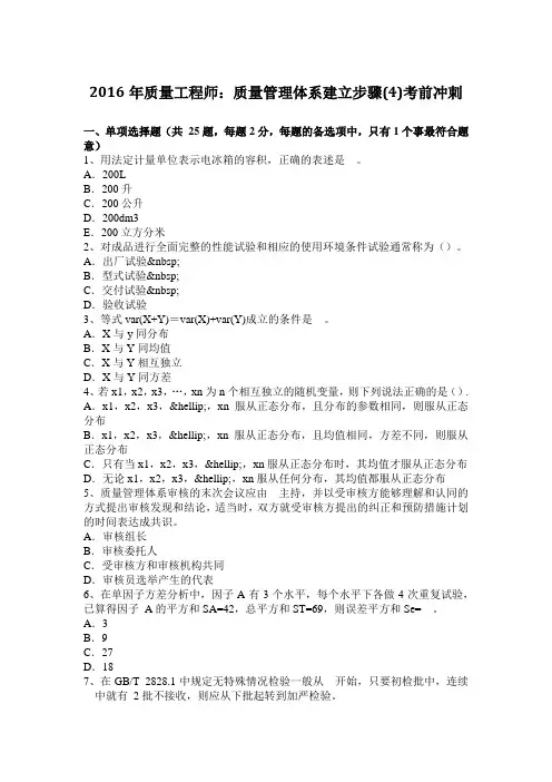 2016年质量工程师：质量管理体系建立步骤(4)考前冲刺