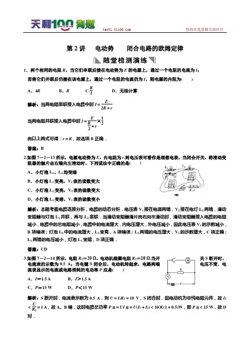2011届高考物理一轮复习重要题型名师精讲之恒定电流 第2讲 电动势 闭合电路的欧姆定律