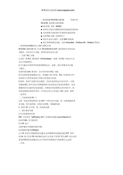 菱变频器FR-A740-11K-C9参数说明