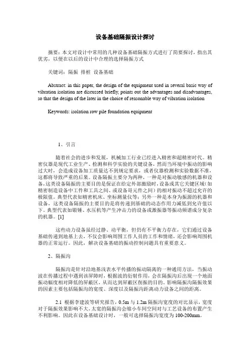 设备基础隔振设计探讨