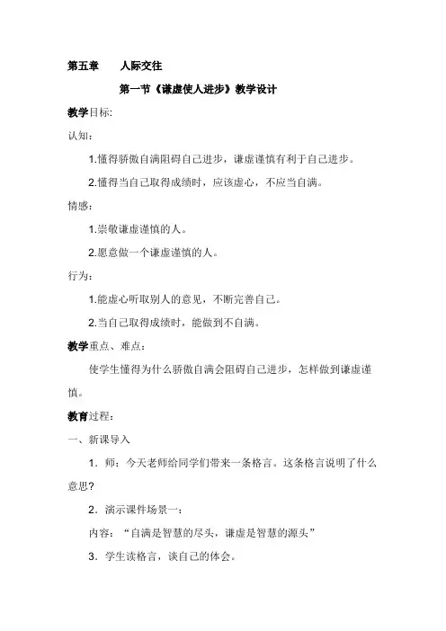 第五章    人际交往谦虚使人进步