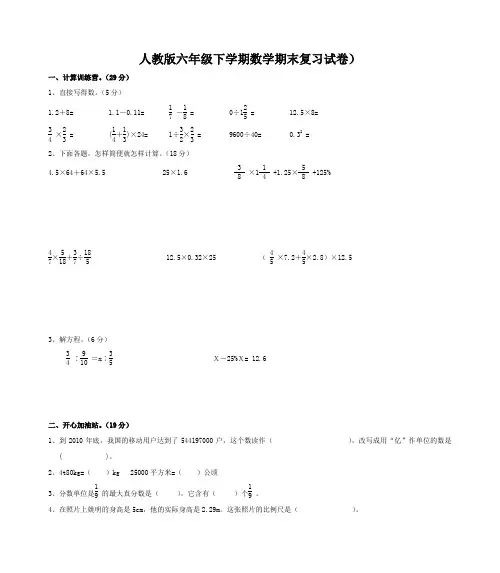 人教版六年级下学期数学期末复习试卷