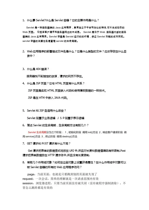 简答题STT