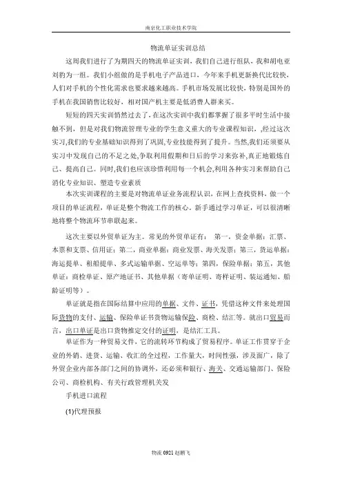物流单证实训总结