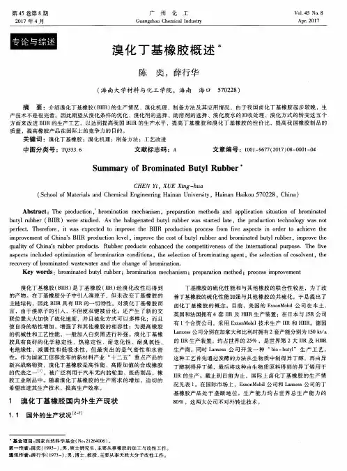 溴化丁基橡胶概述