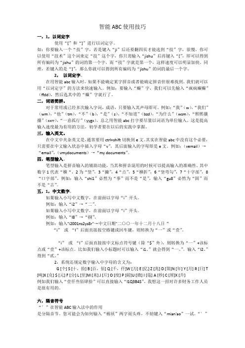 智能ABC使用技巧