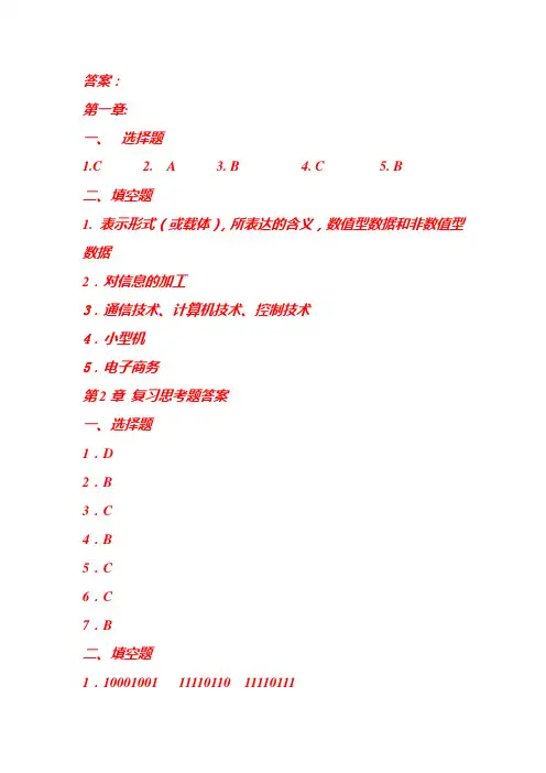 大学计算机基础答案