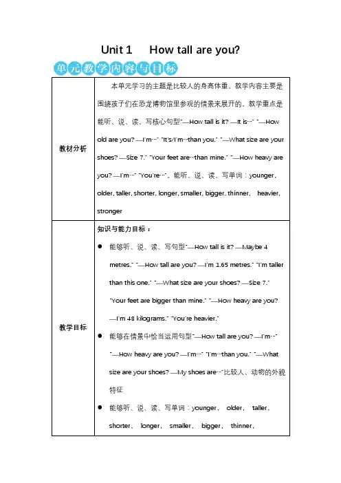 部编人教版六年级英语下册【第一单元Unit 1 How tall are you】全单元完整版教案