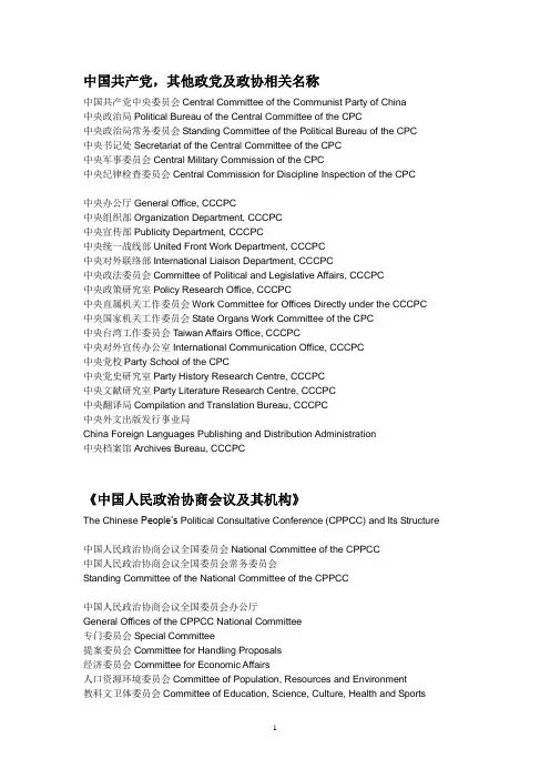 最新中国政府部门英文翻译