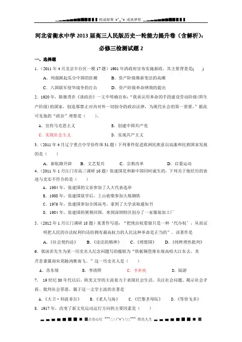 河北省衡水中学2013届高三人民版历史一轮能力提升卷(含解析)：必修三检测试题2 含答案