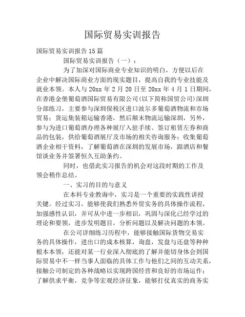 国际贸易实训报告