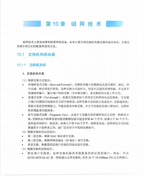 第10章 组网技术 (华为设备)