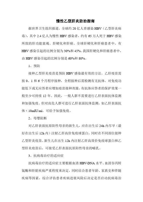 慢性乙型肝炎防治指南微信版