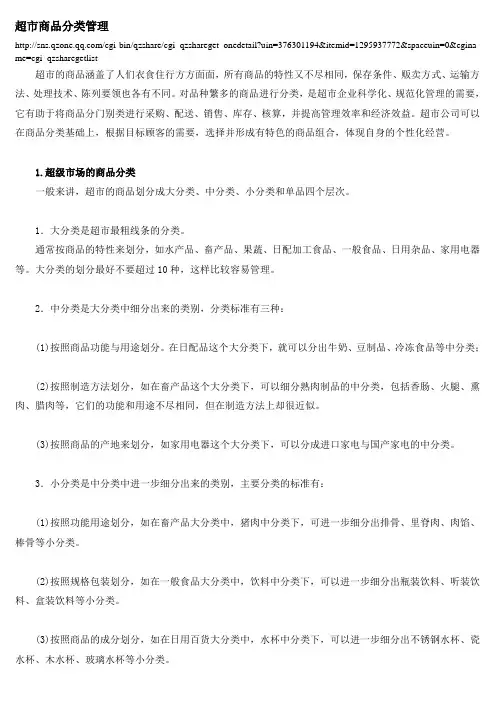 超市商品分类管理