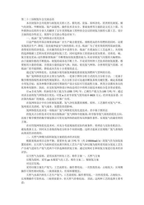 制氢化工工艺培训工作总结