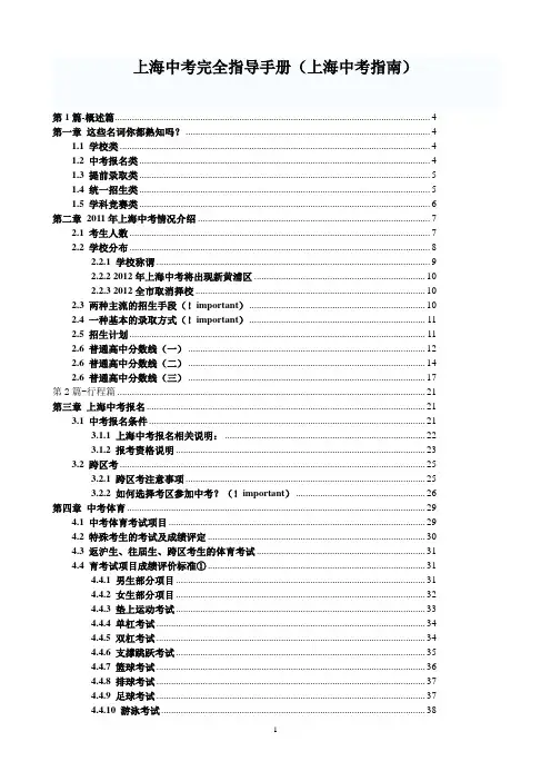 上海中考完全指导手册