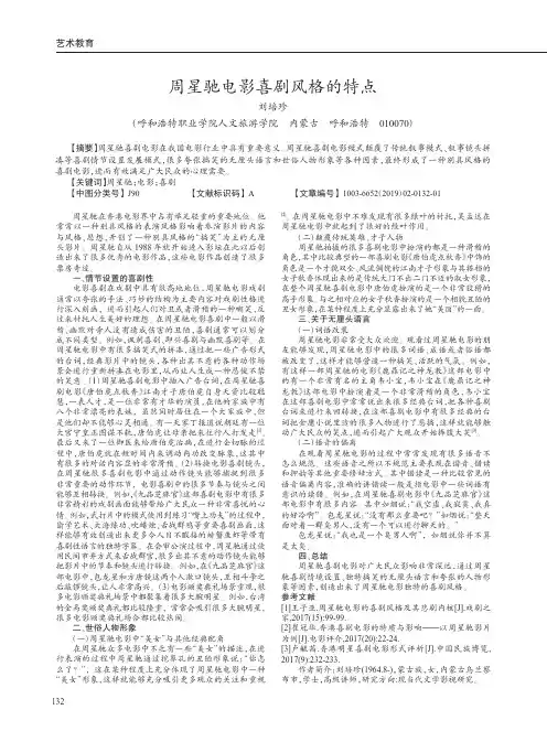 周星驰电影喜剧风格的特点