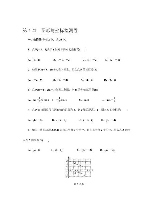 【浙教版】八年级数学上册《图形与坐标》单元测试卷(含答案)