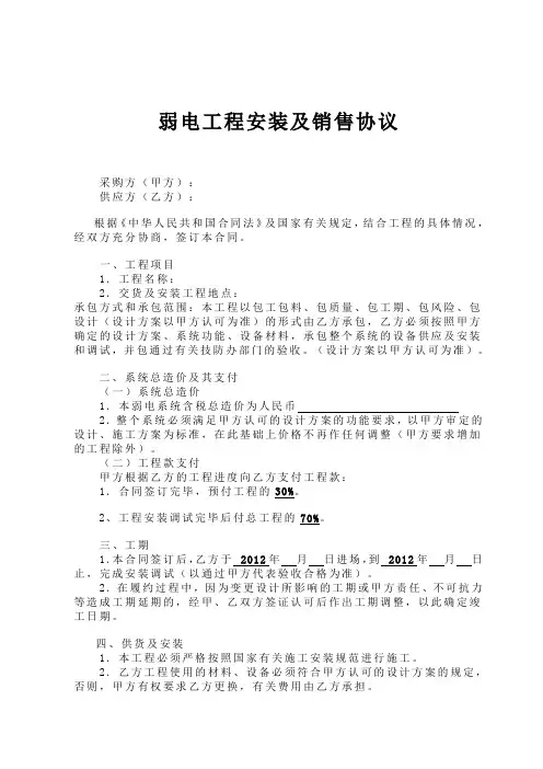 弱电安装合同