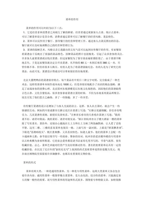 菜单的作用