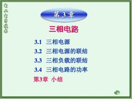 三相电路