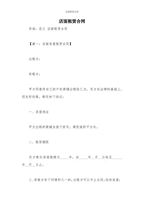 店面租赁合同