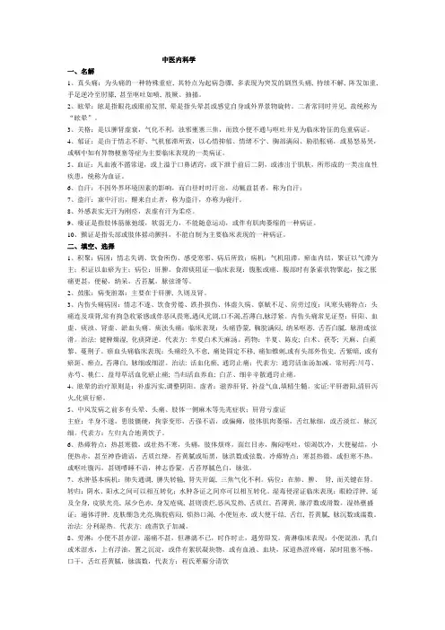 中医内科学知识点总结