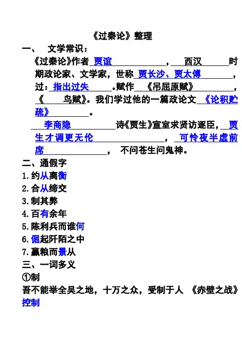 过秦论整理