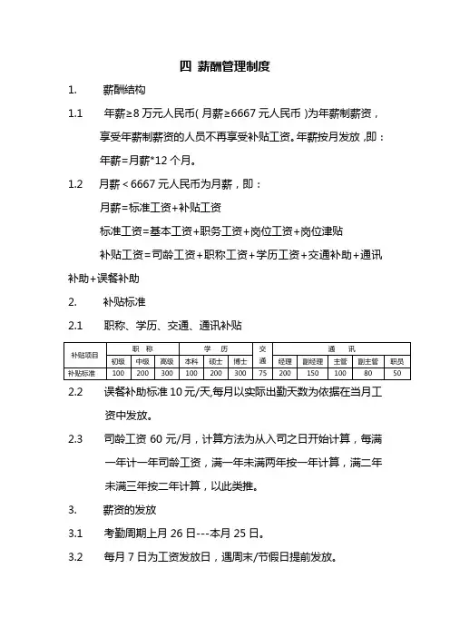 薪酬管理制度