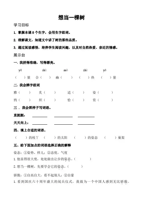 《想当一棵树》练习题