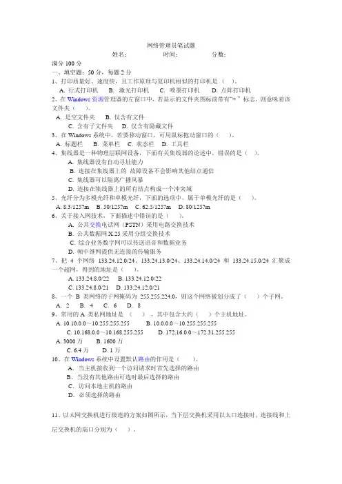 网络管理员笔试题