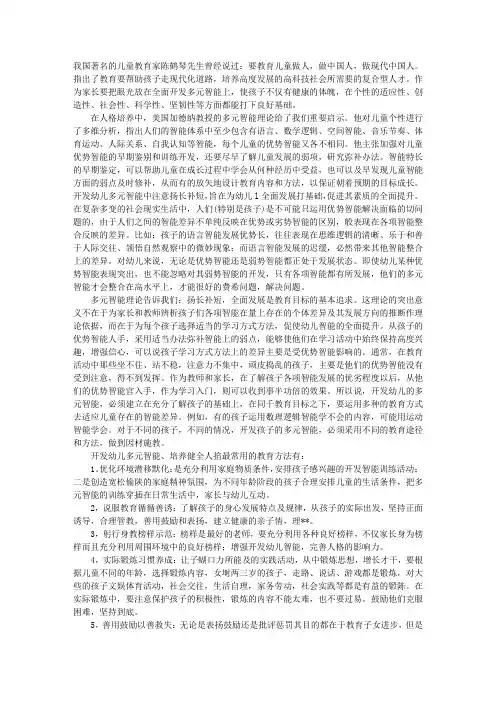 多元智能教育：幼儿多元智能的培养方法