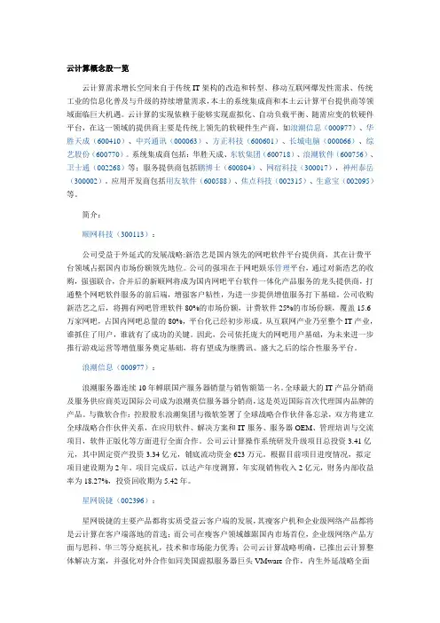 云计算概念股一览