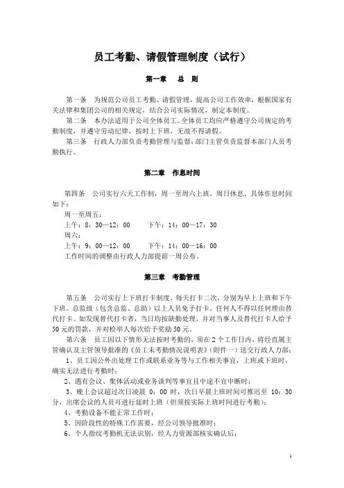 员工考勤、请假管理制度