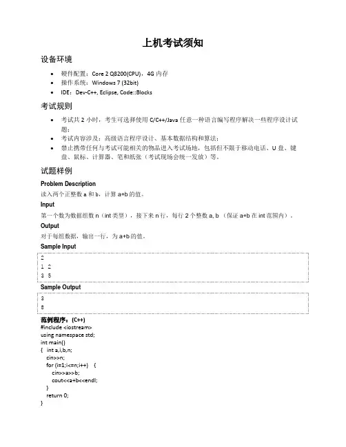 北航软院复试上机考试须知