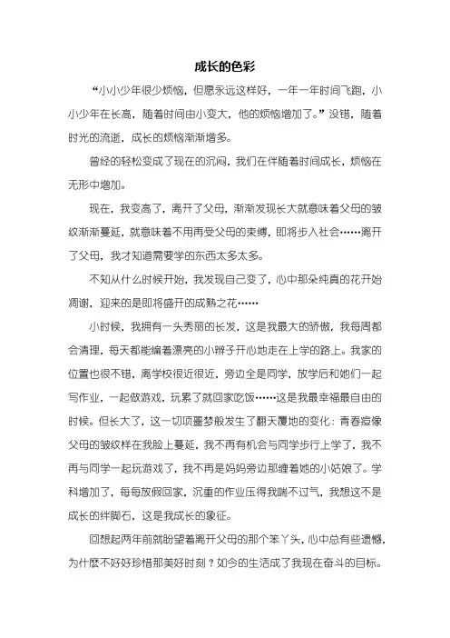初一作文：成长的色彩作文600字