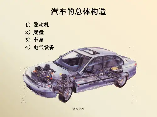 汽车发动机构造课件