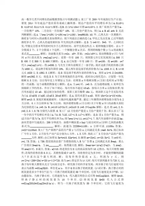 高一数学几类不同增长的函数模型练习专项测试题(含答案)