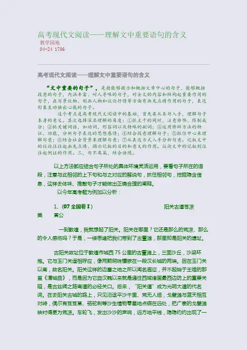 高考现代文阅读——理解文中重要语句的含义