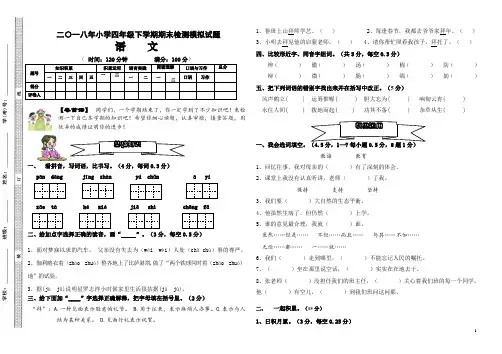 2018年7月四年级语文下册期末模拟题