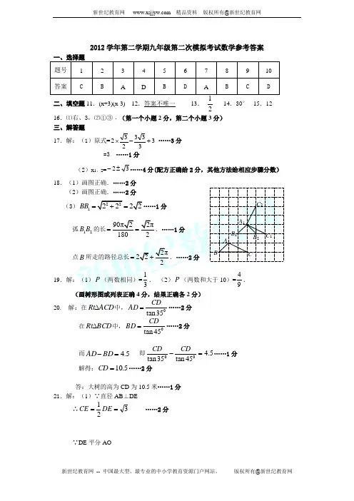 2012-2013年广东省莲下初中毕业生学业考试数学模拟试题(附答案)