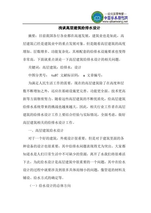 高层建筑给排水设计 2