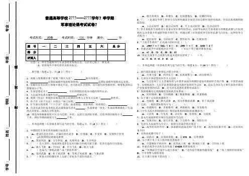 军事理论课考试试卷及答案 (4)