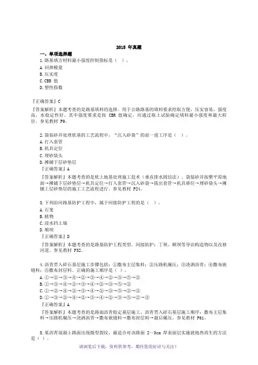 2015年一建《公路》真题及答案