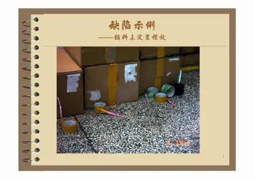 仓库5S管理要求
