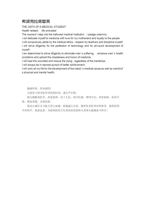 希波克拉底誓言