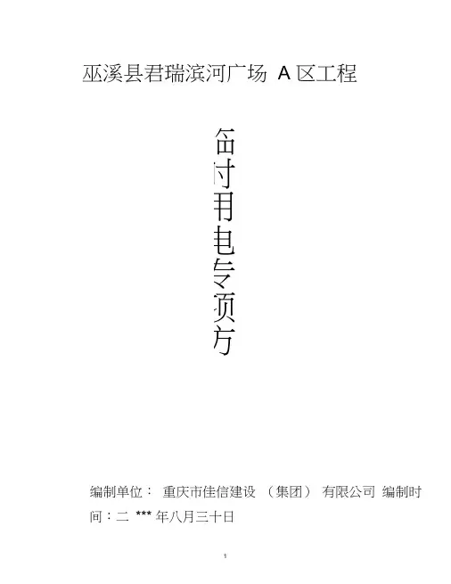 施工临时用电专项方案2
