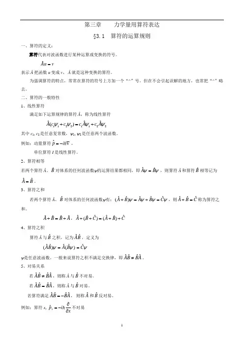 量子力学讲义第三章讲义